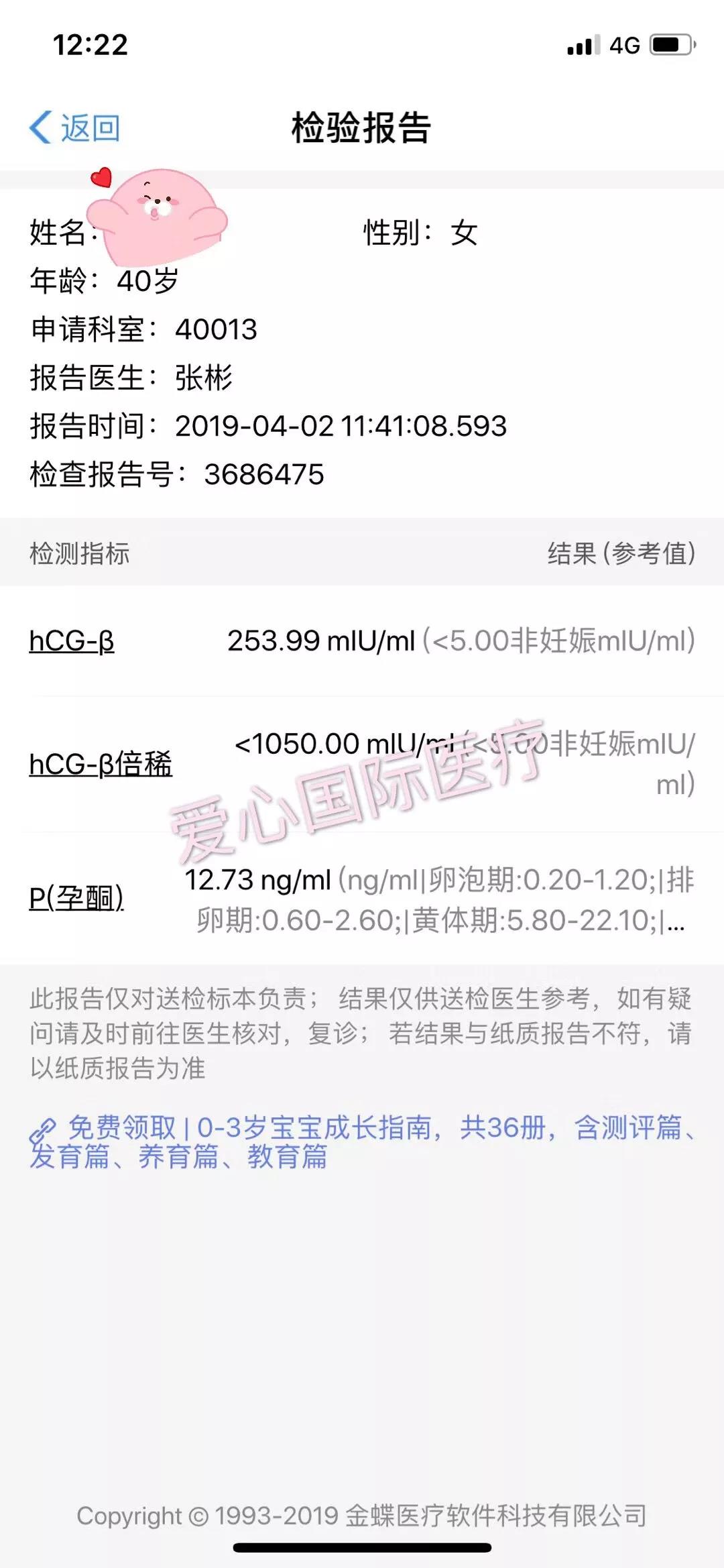 【成功案例】上海40岁卵巢功能衰退，到泰国全球生殖中心试管圆梦龙凤胎